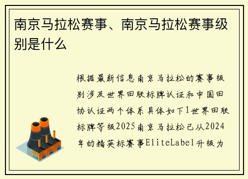 南京马拉松赛事、南京马拉松赛事级别是什么