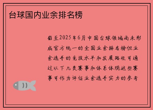 台球国内业余排名榜